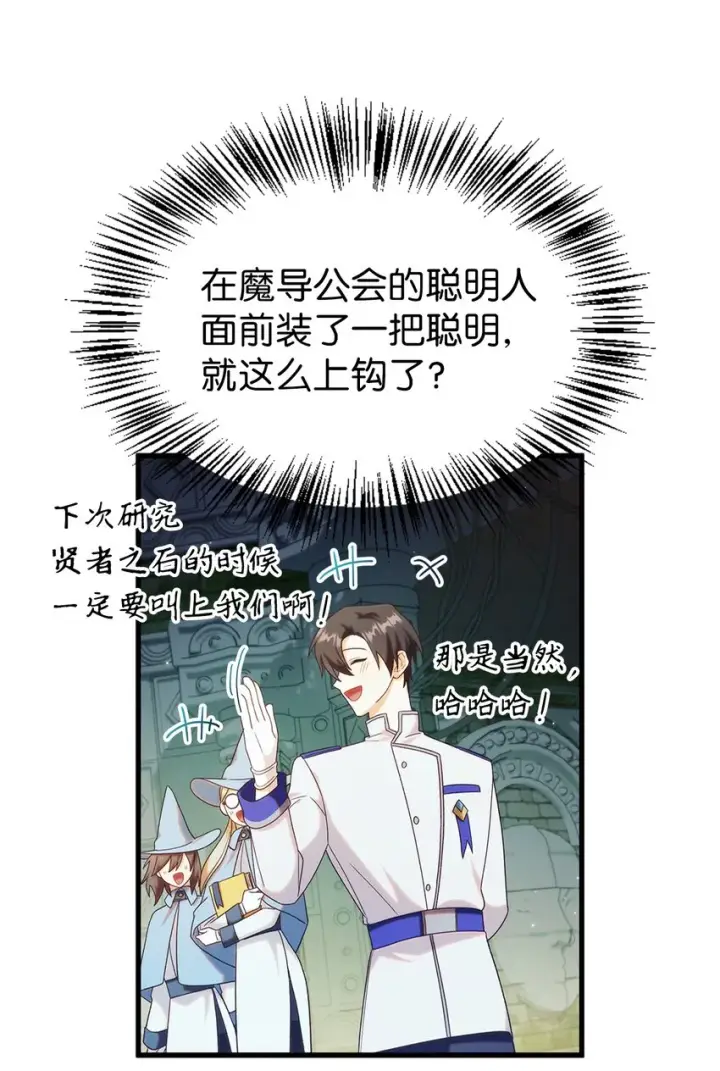 漫画《当反派拥有了全知属性》051 政治手段碾压第46张图