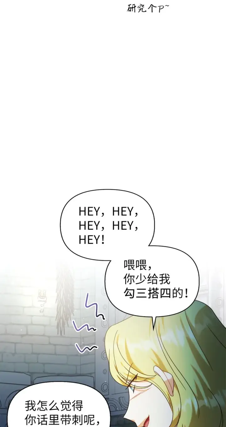 漫画《当反派拥有了全知属性》051 政治手段碾压第47张图
