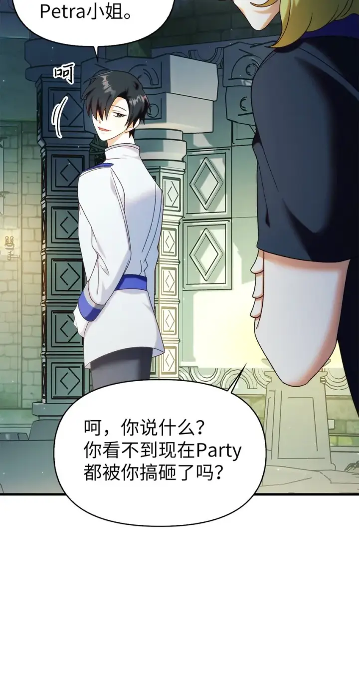 漫画《当反派拥有了全知属性》051 政治手段碾压第48张图