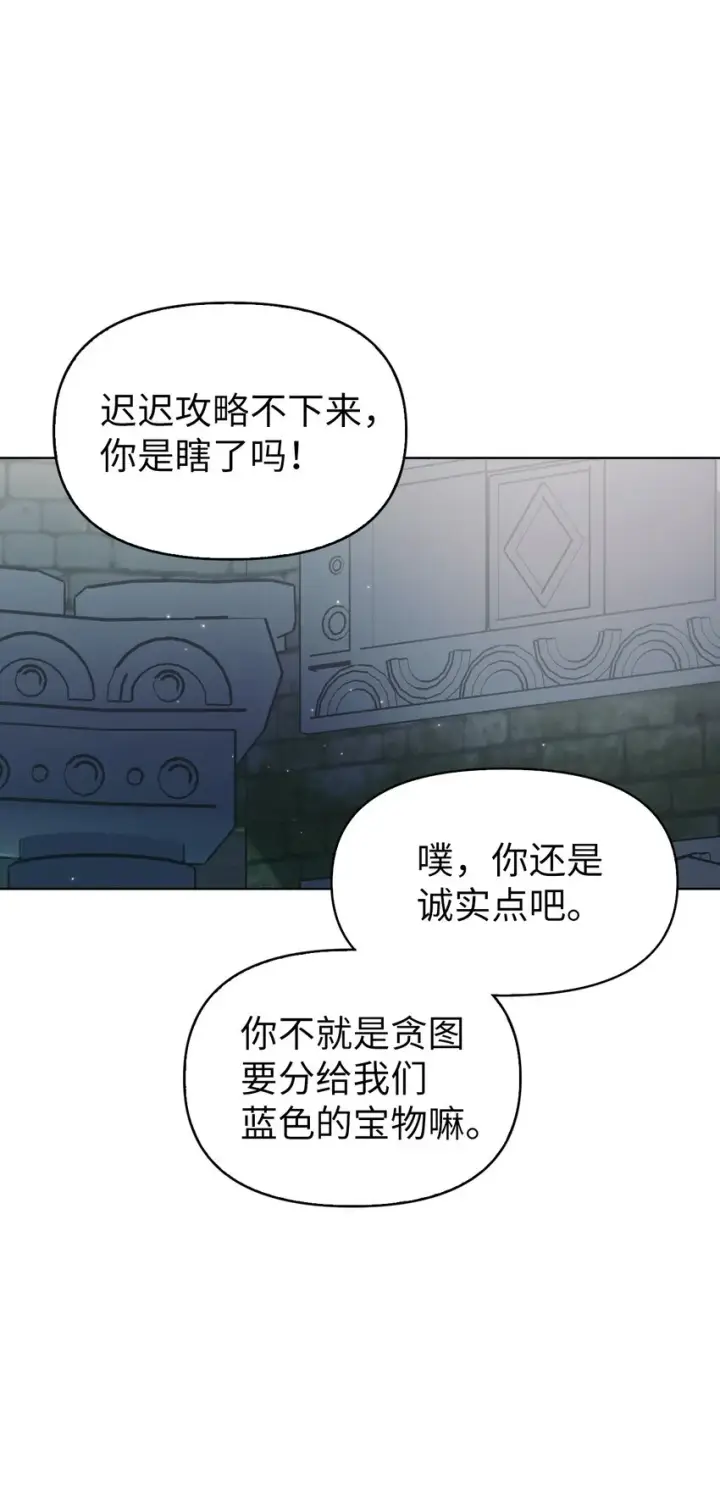 漫画《当反派拥有了全知属性》051 政治手段碾压第49张图
