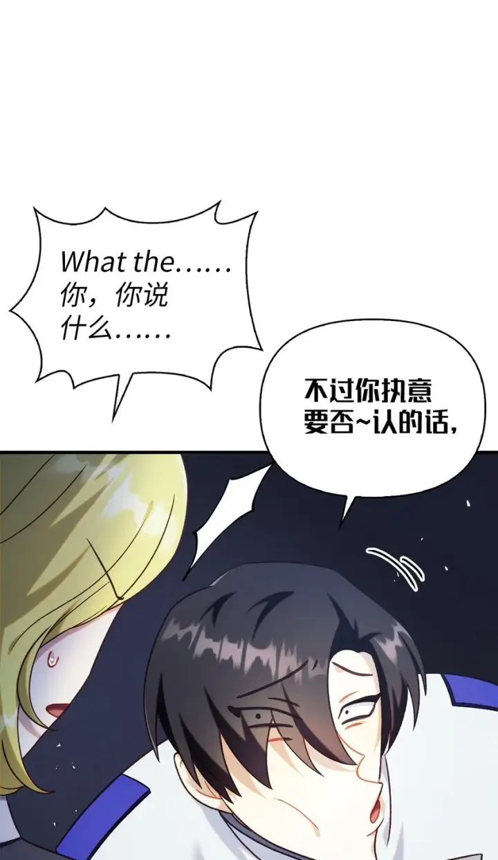 漫画《当反派拥有了全知属性》051 政治手段碾压第50张图