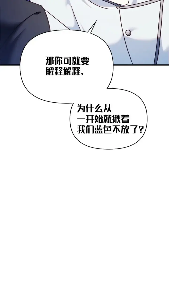 漫画《当反派拥有了全知属性》051 政治手段碾压第51张图
