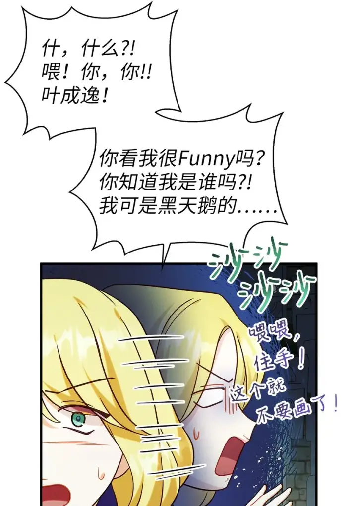 漫画《当反派拥有了全知属性》051 政治手段碾压第52张图