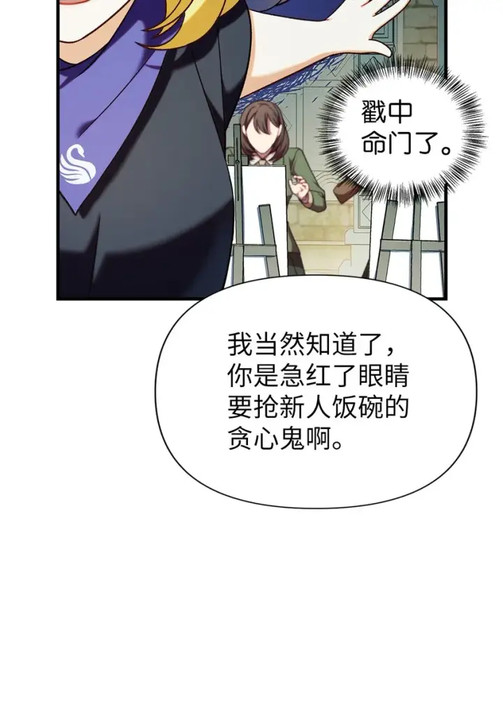 漫画《当反派拥有了全知属性》051 政治手段碾压第53张图