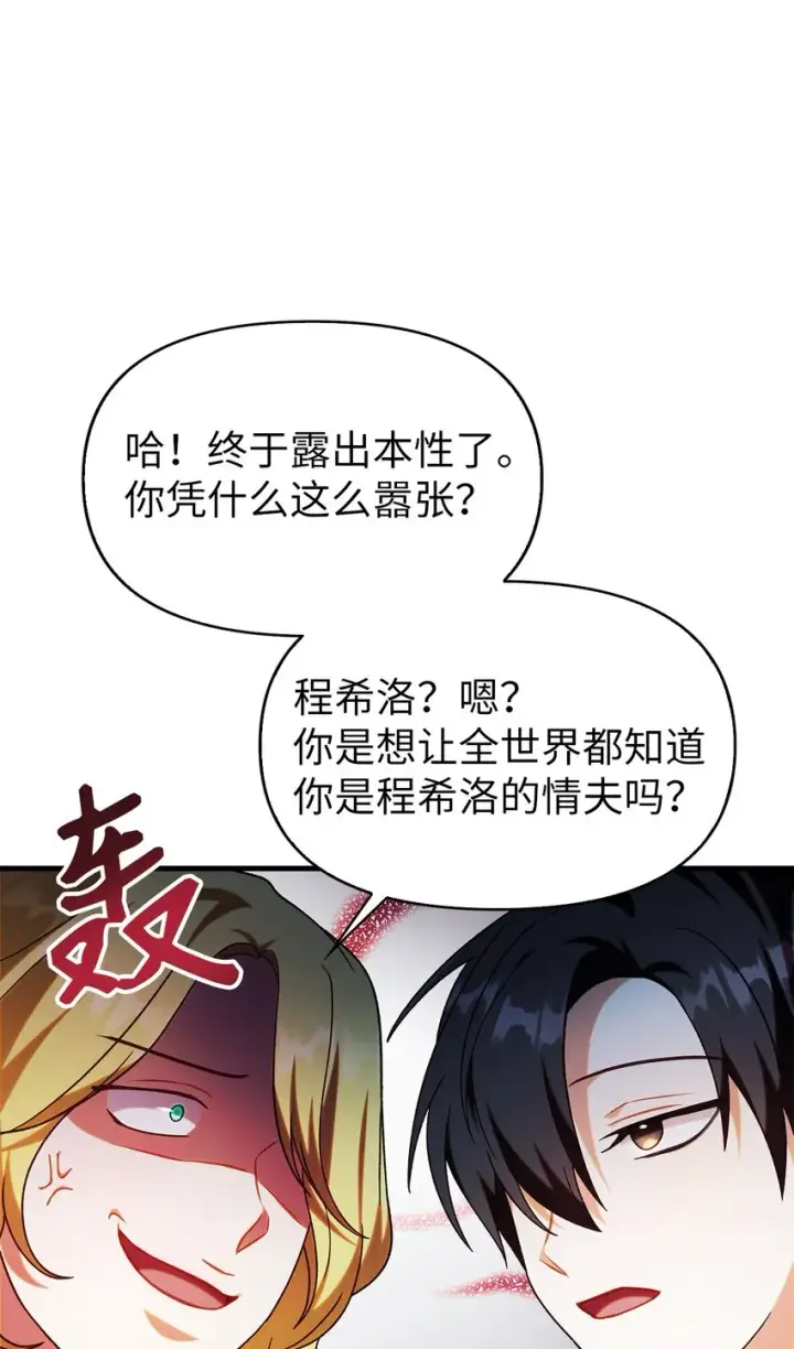 漫画《当反派拥有了全知属性》051 政治手段碾压第54张图