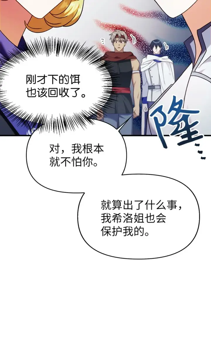 漫画《当反派拥有了全知属性》051 政治手段碾压第55张图