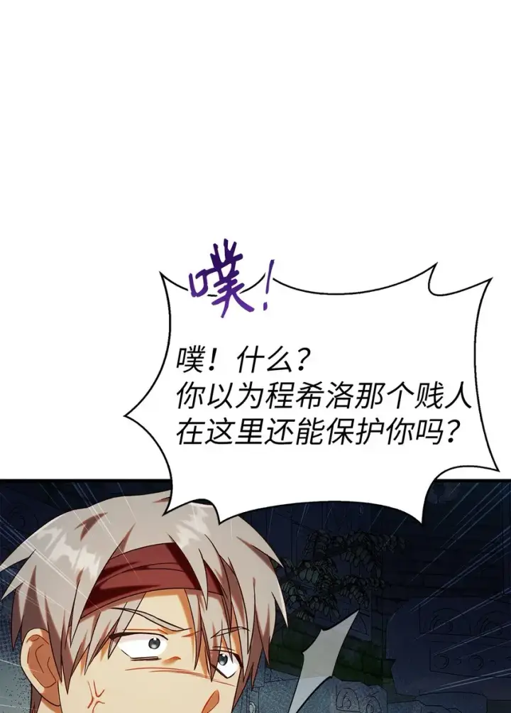 漫画《当反派拥有了全知属性》051 政治手段碾压第56张图