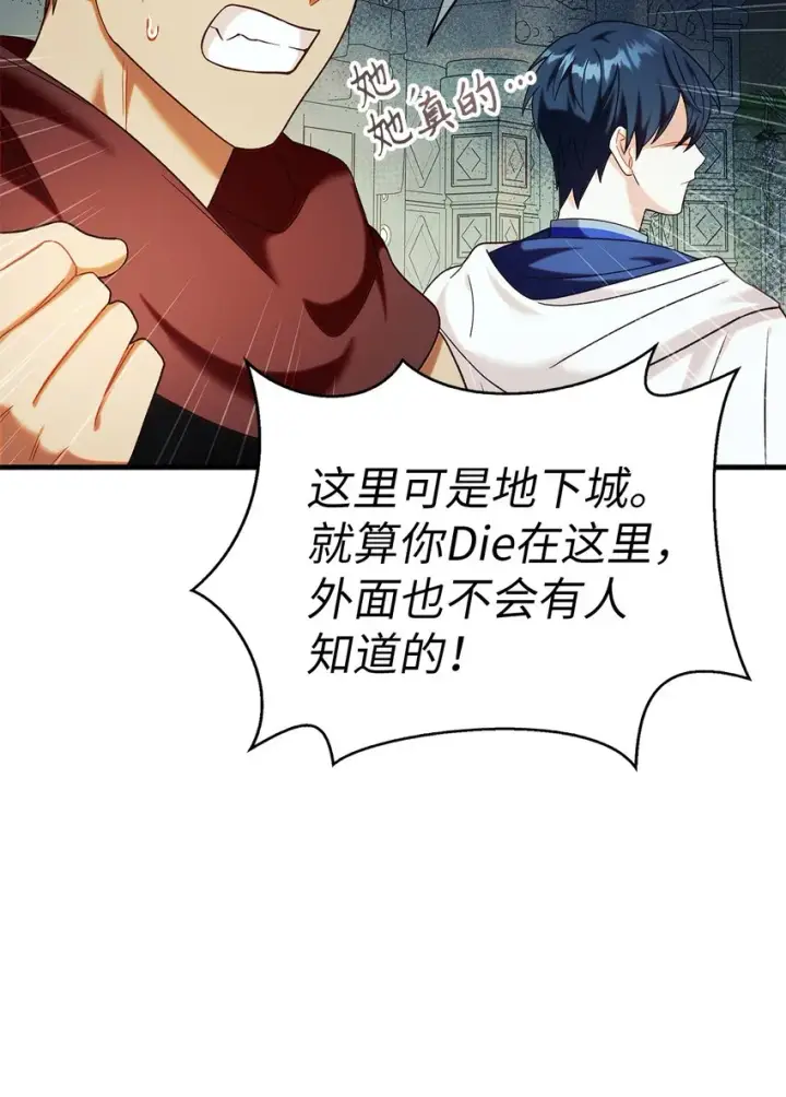 漫画《当反派拥有了全知属性》051 政治手段碾压第57张图