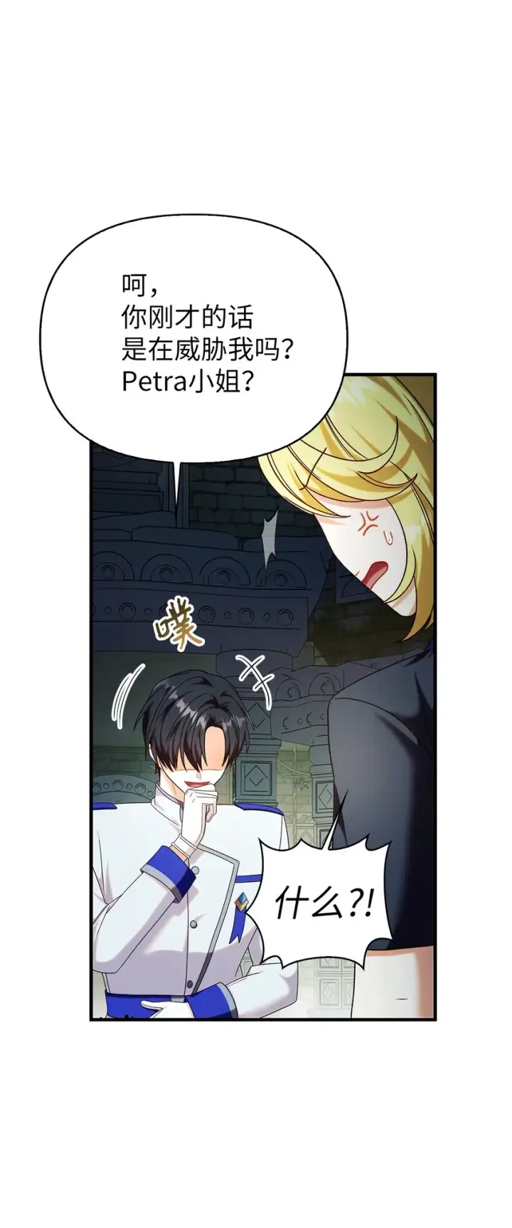 漫画《当反派拥有了全知属性》051 政治手段碾压第58张图