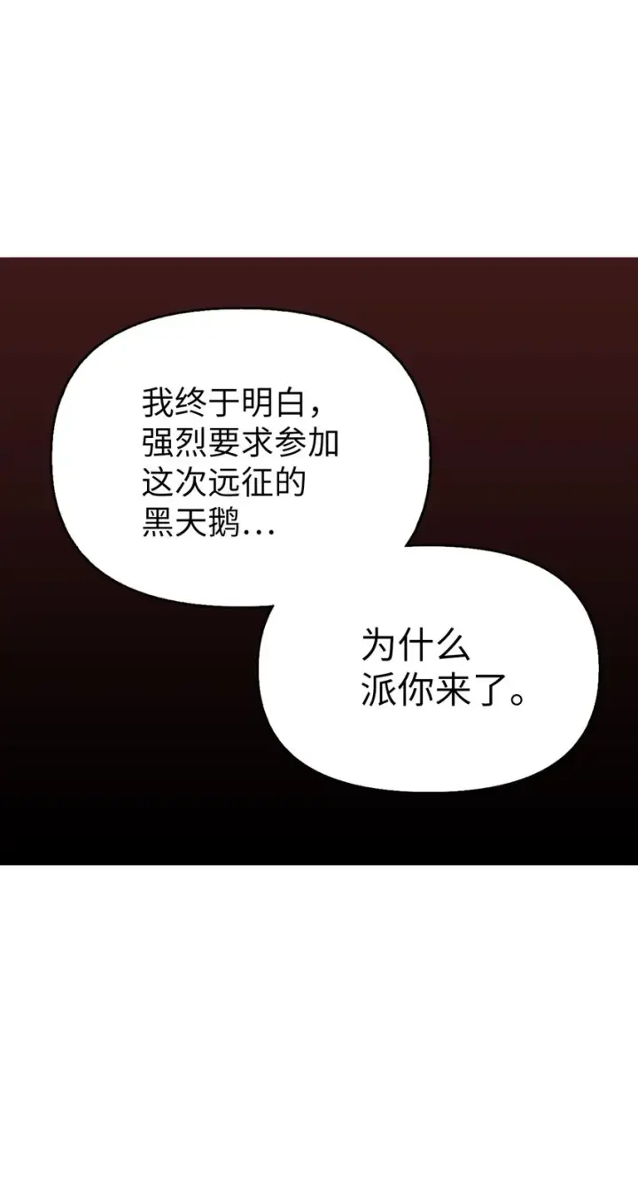漫画《当反派拥有了全知属性》051 政治手段碾压第59张图