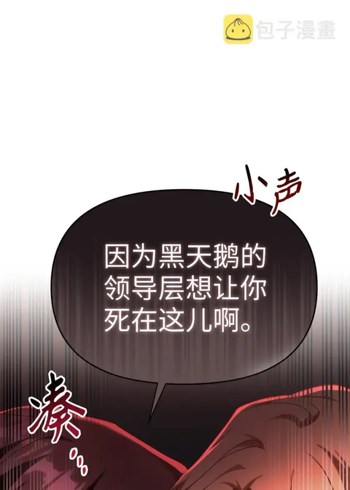 漫画《当反派拥有了全知属性》051 政治手段碾压第60张图