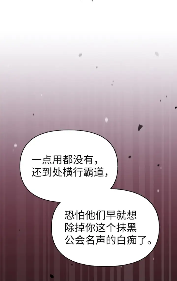 漫画《当反派拥有了全知属性》051 政治手段碾压第62张图