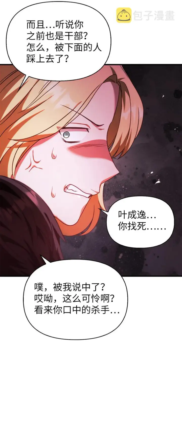 漫画《当反派拥有了全知属性》051 政治手段碾压第64张图