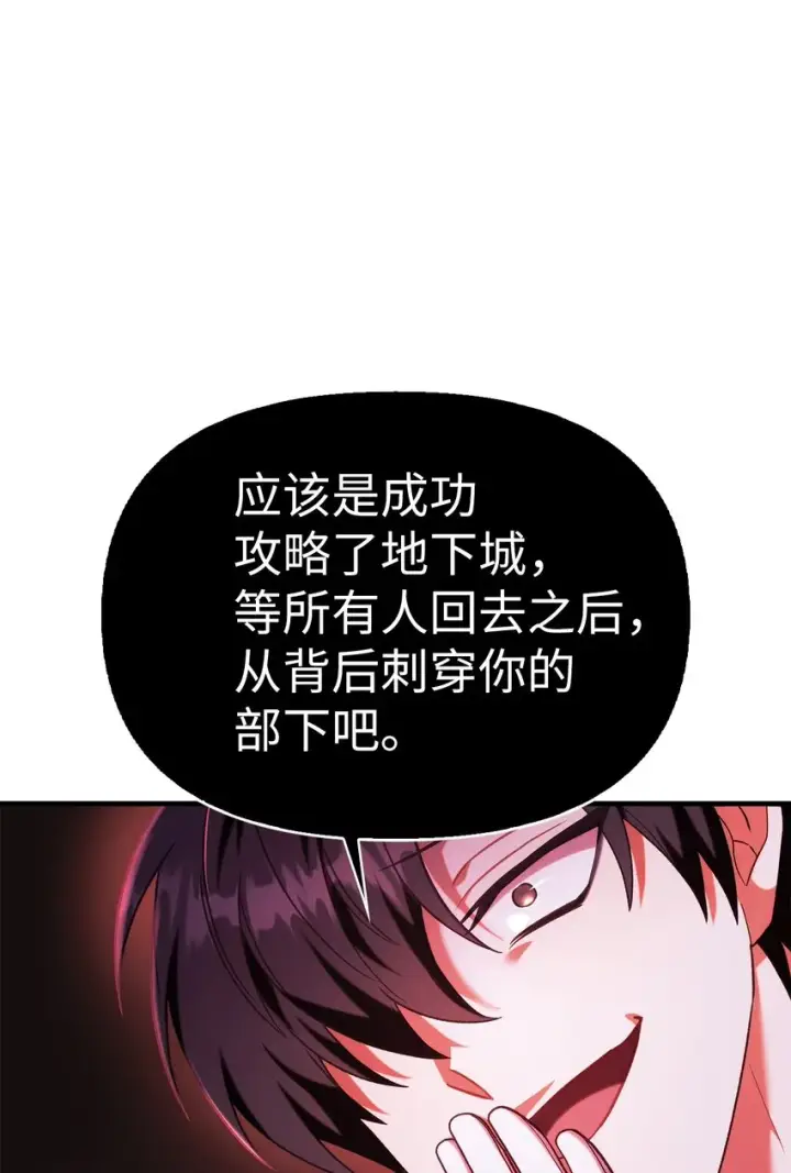 漫画《当反派拥有了全知属性》051 政治手段碾压第65张图