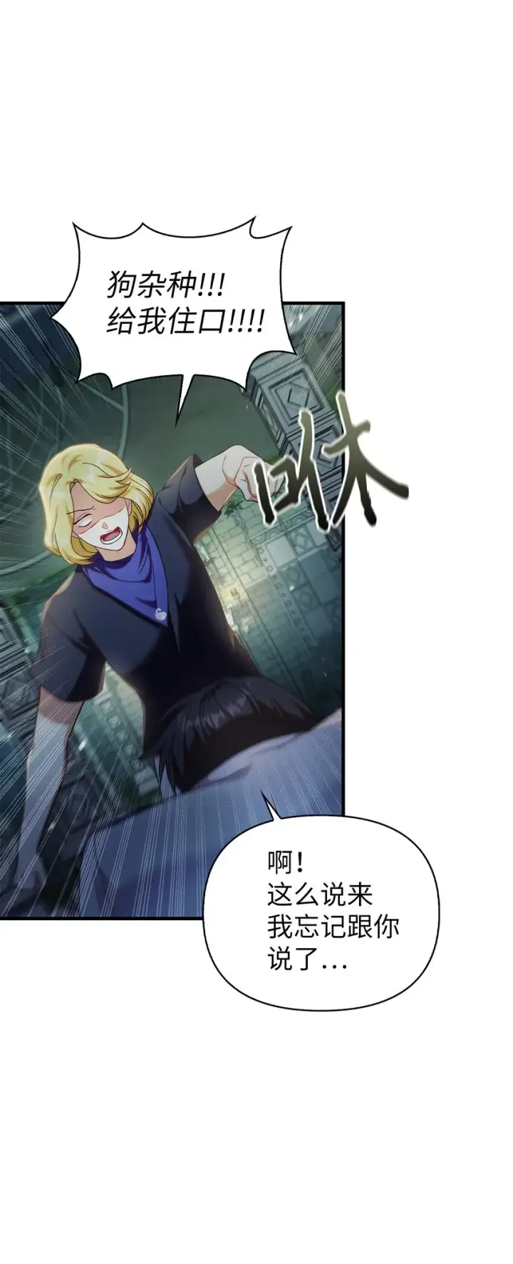 漫画《当反派拥有了全知属性》051 政治手段碾压第67张图