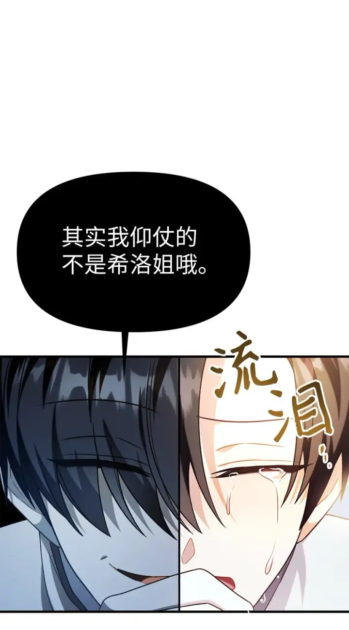 漫画《当反派拥有了全知属性》051 政治手段碾压第68张图