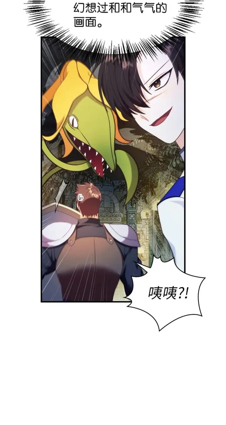 漫画《当反派拥有了全知属性》051 政治手段碾压第7张图