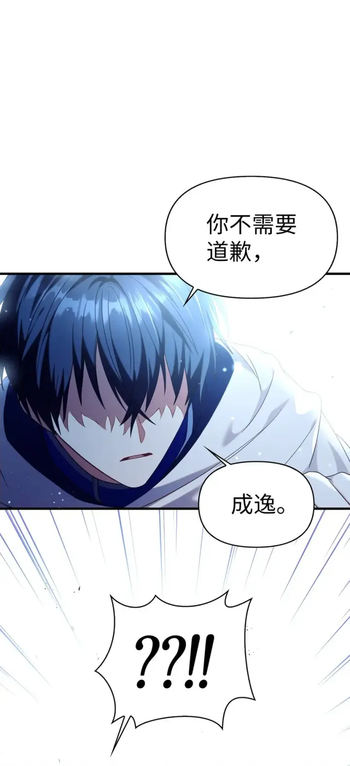 漫画《当反派拥有了全知属性》051 政治手段碾压第71张图