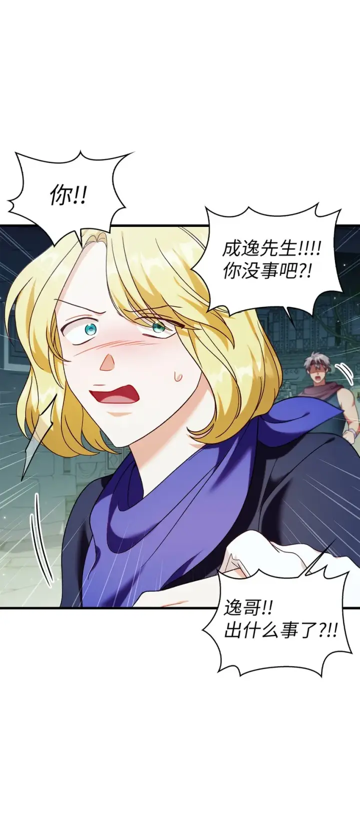 漫画《当反派拥有了全知属性》051 政治手段碾压第73张图