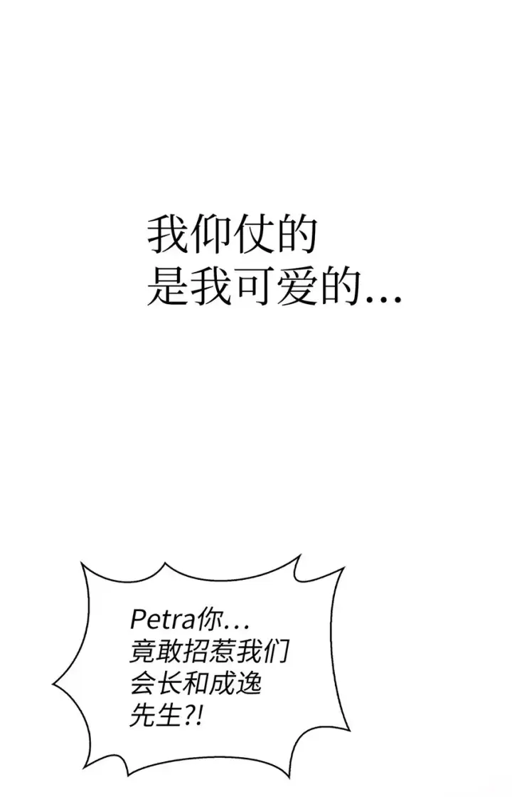 漫画《当反派拥有了全知属性》051 政治手段碾压第74张图