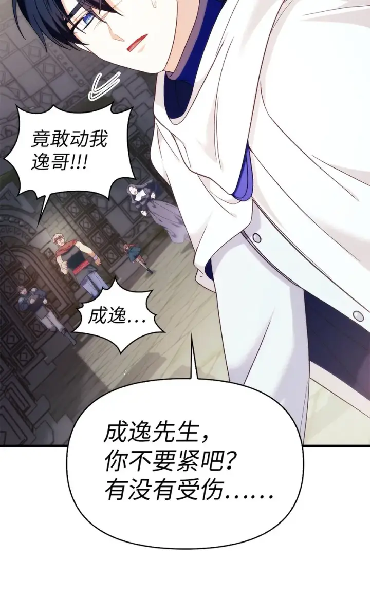 漫画《当反派拥有了全知属性》051 政治手段碾压第76张图