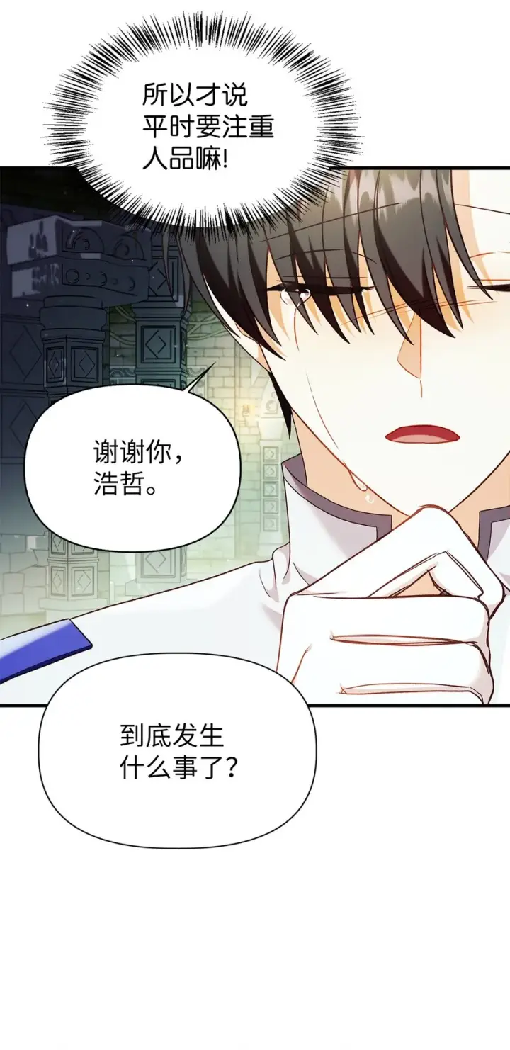 漫画《当反派拥有了全知属性》051 政治手段碾压第78张图