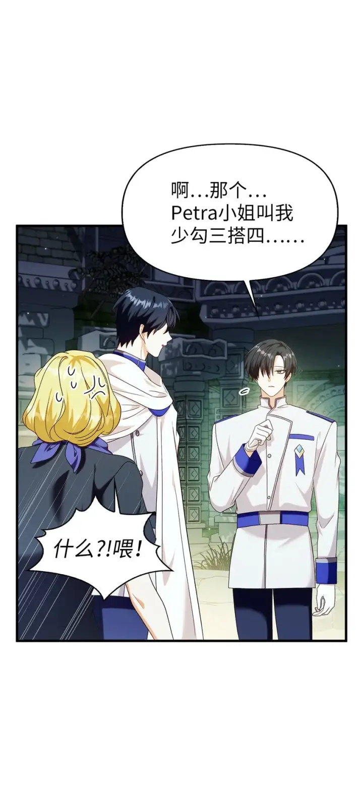 漫画《当反派拥有了全知属性》051 政治手段碾压第79张图