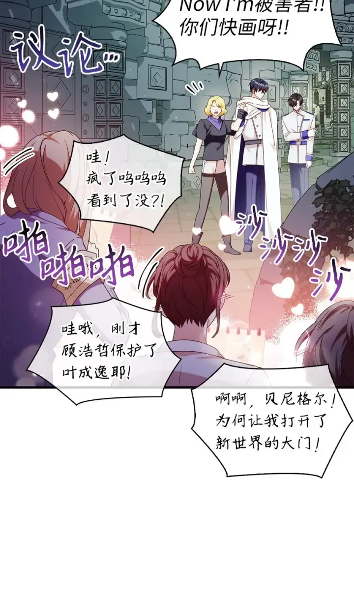 漫画《当反派拥有了全知属性》051 政治手段碾压第81张图