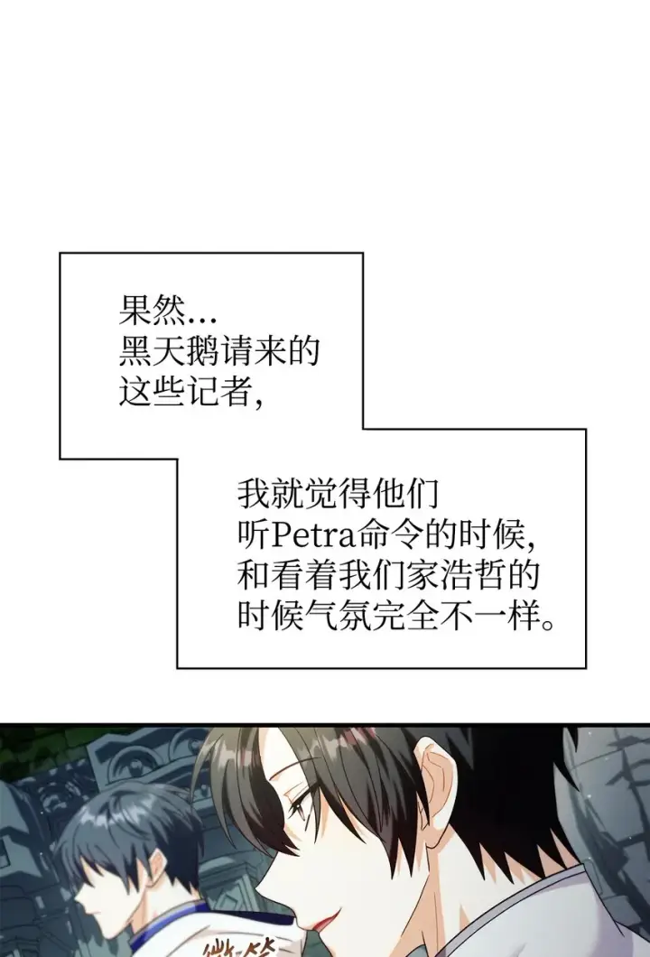 漫画《当反派拥有了全知属性》051 政治手段碾压第82张图
