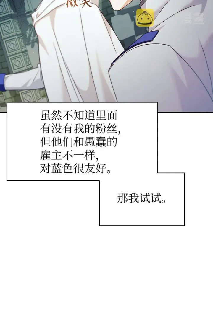 漫画《当反派拥有了全知属性》051 政治手段碾压第83张图