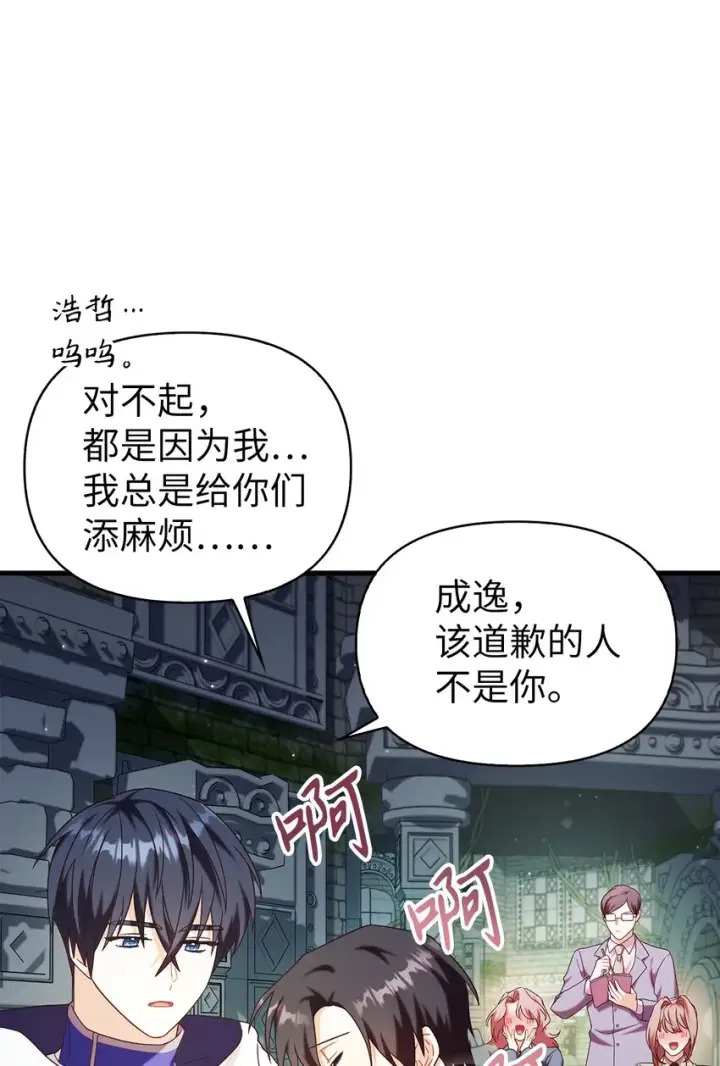 漫画《当反派拥有了全知属性》051 政治手段碾压第84张图