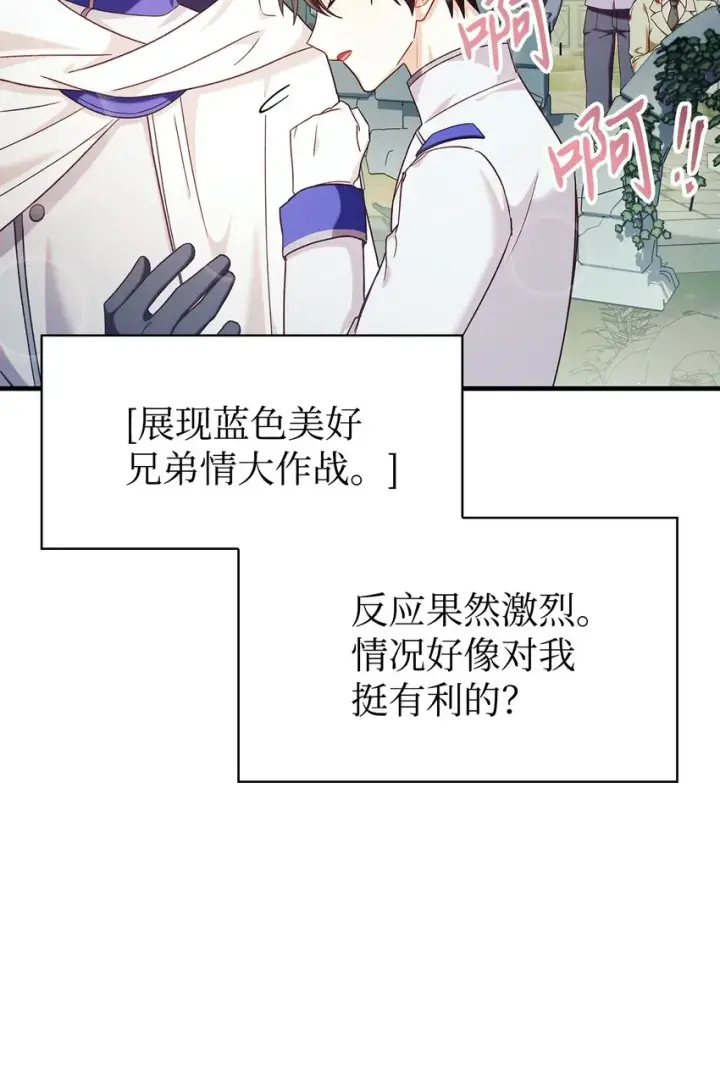漫画《当反派拥有了全知属性》051 政治手段碾压第85张图
