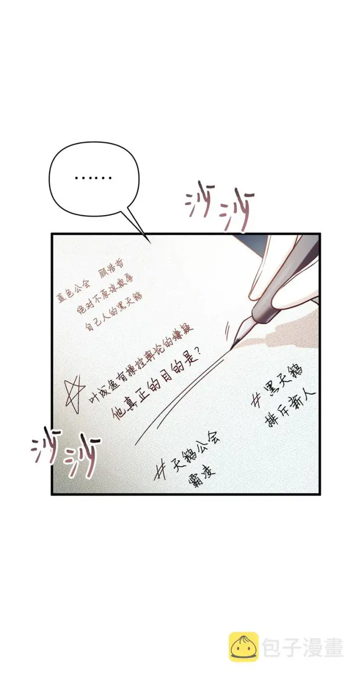 漫画《当反派拥有了全知属性》051 政治手段碾压第86张图
