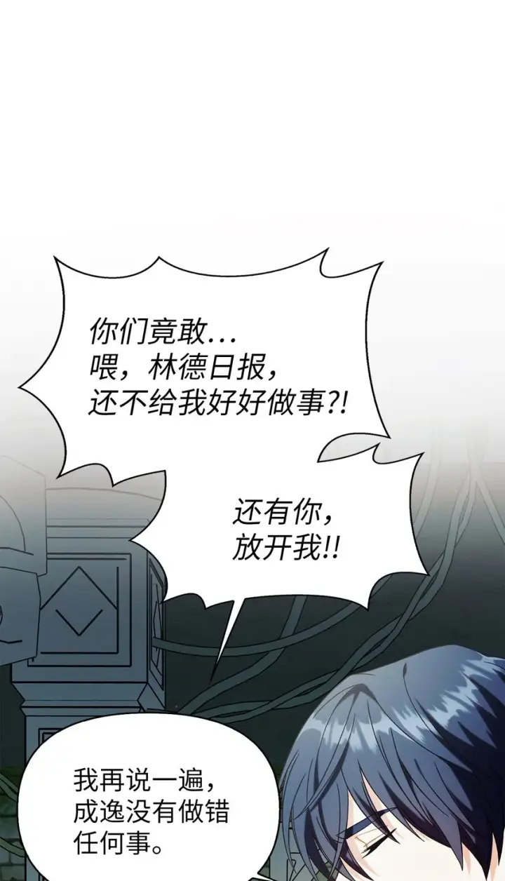 漫画《当反派拥有了全知属性》051 政治手段碾压第87张图