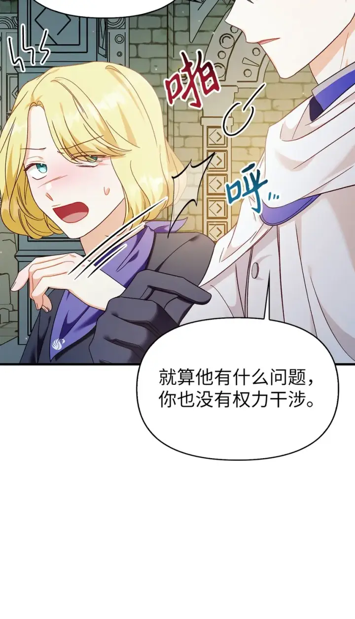 漫画《当反派拥有了全知属性》051 政治手段碾压第88张图