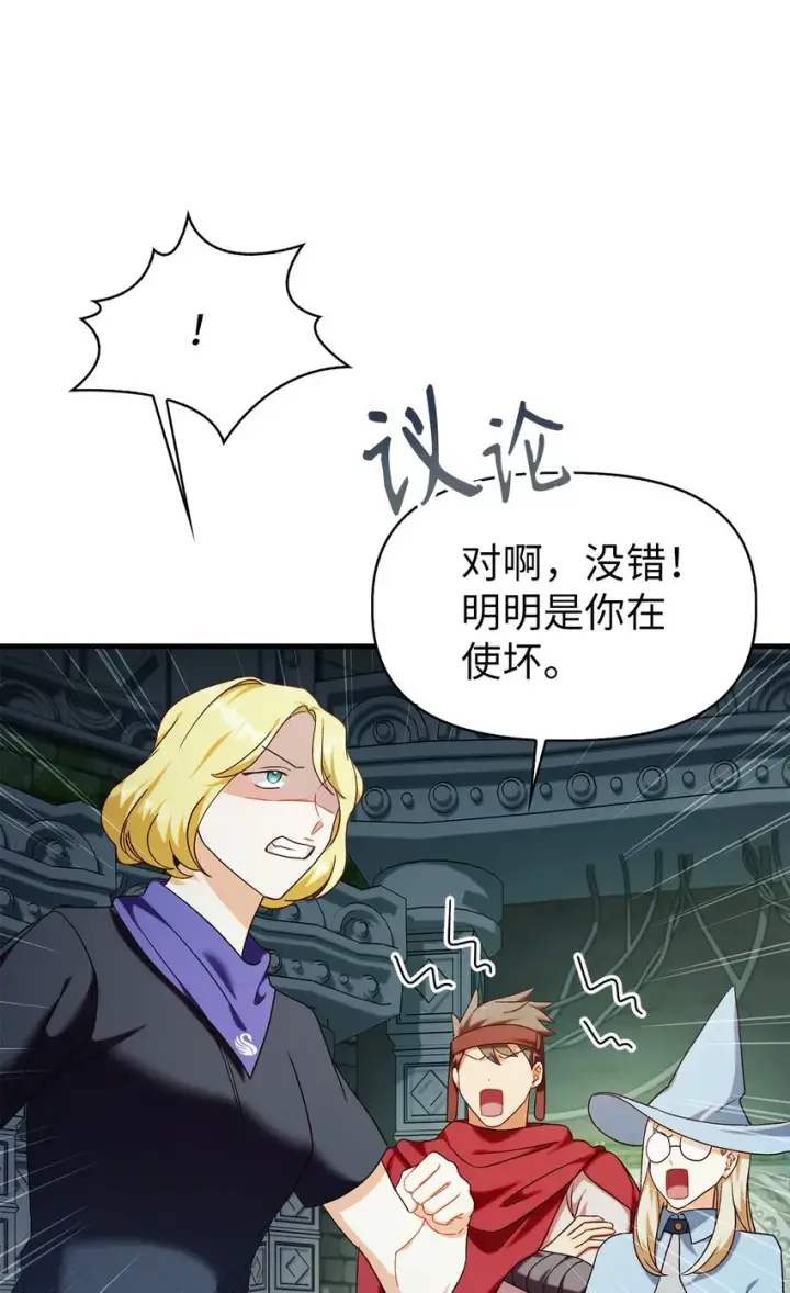 漫画《当反派拥有了全知属性》051 政治手段碾压第90张图