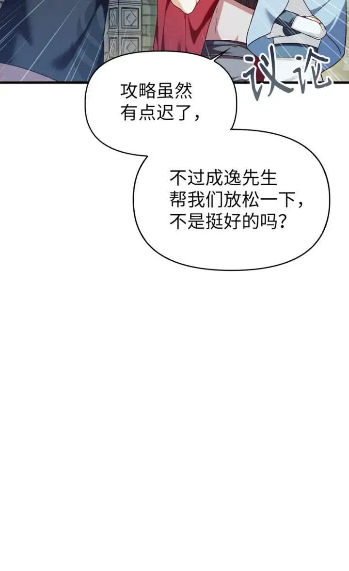 漫画《当反派拥有了全知属性》051 政治手段碾压第91张图