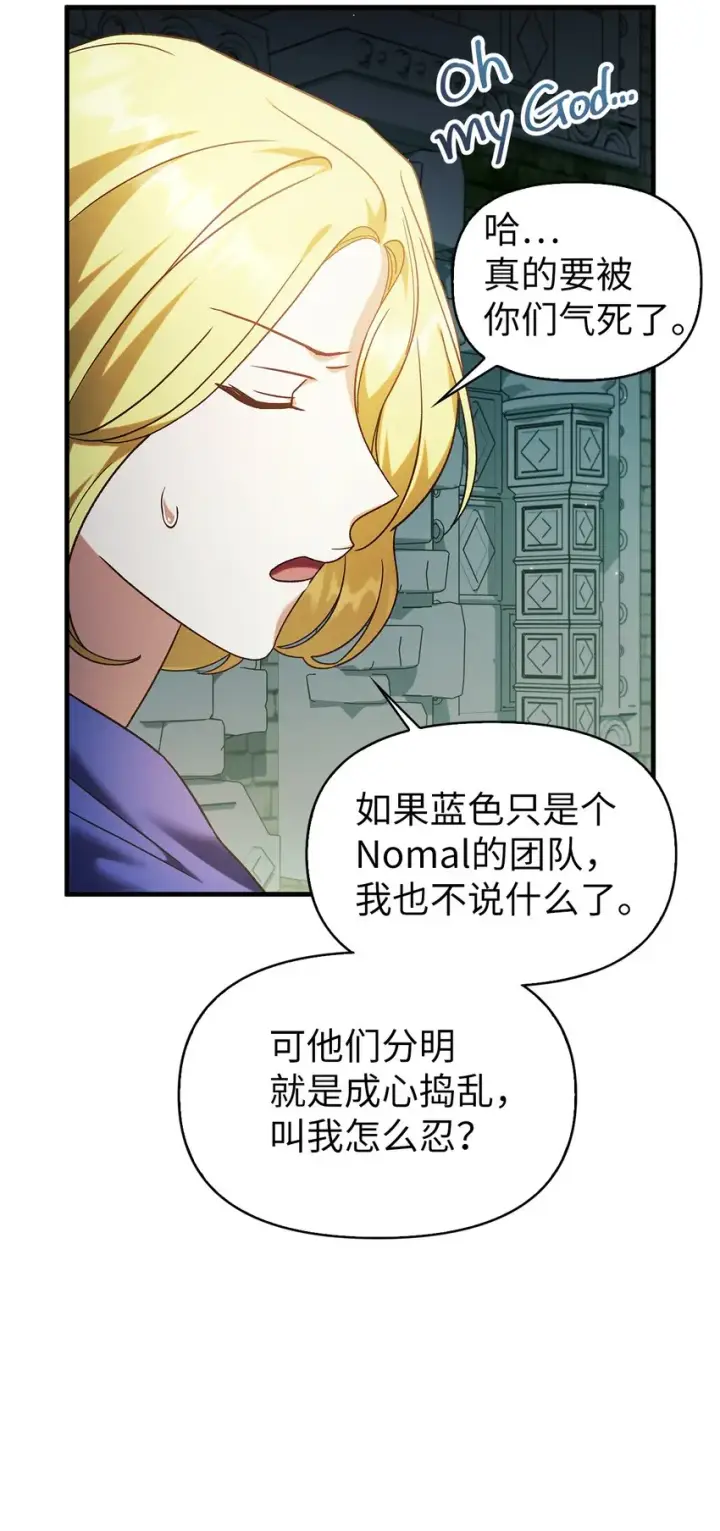 漫画《当反派拥有了全知属性》051 政治手段碾压第92张图