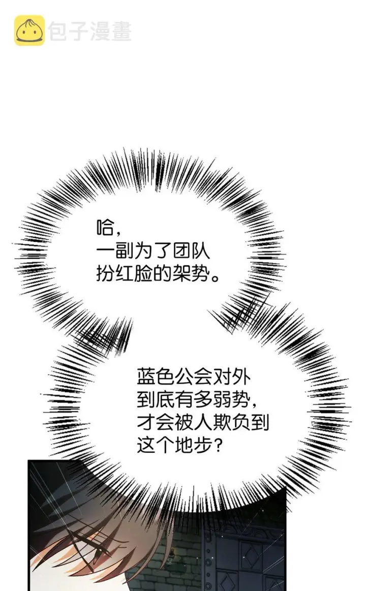漫画《当反派拥有了全知属性》051 政治手段碾压第93张图
