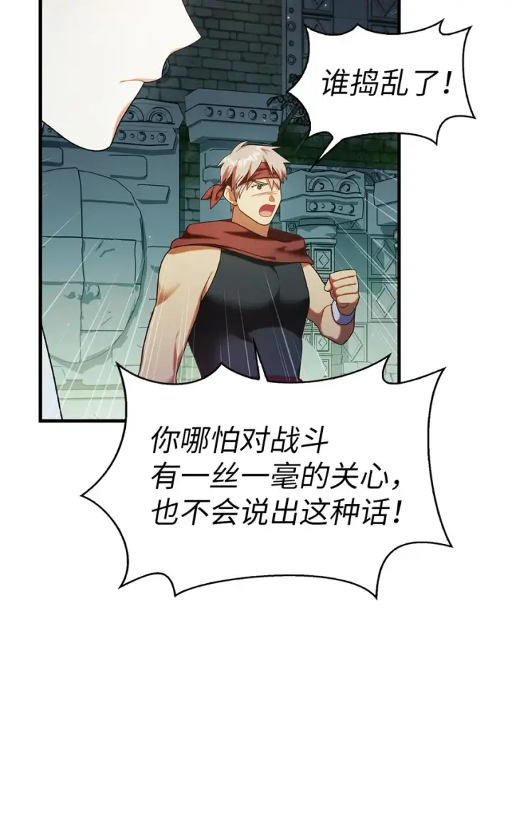 漫画《当反派拥有了全知属性》051 政治手段碾压第94张图