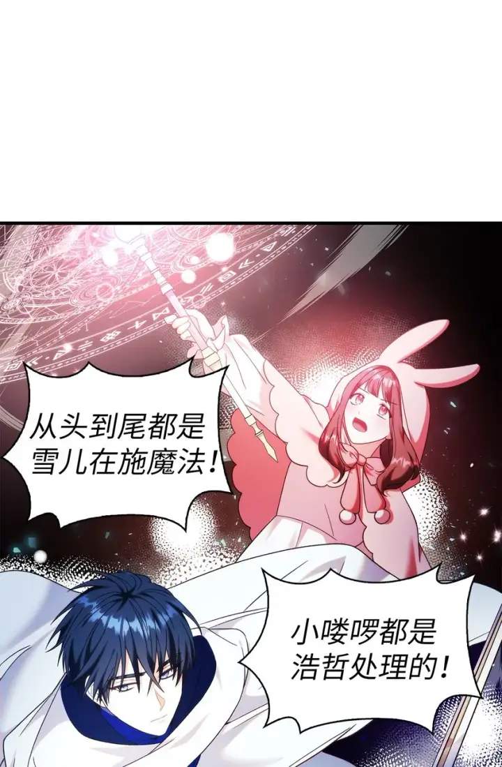 漫画《当反派拥有了全知属性》051 政治手段碾压第95张图