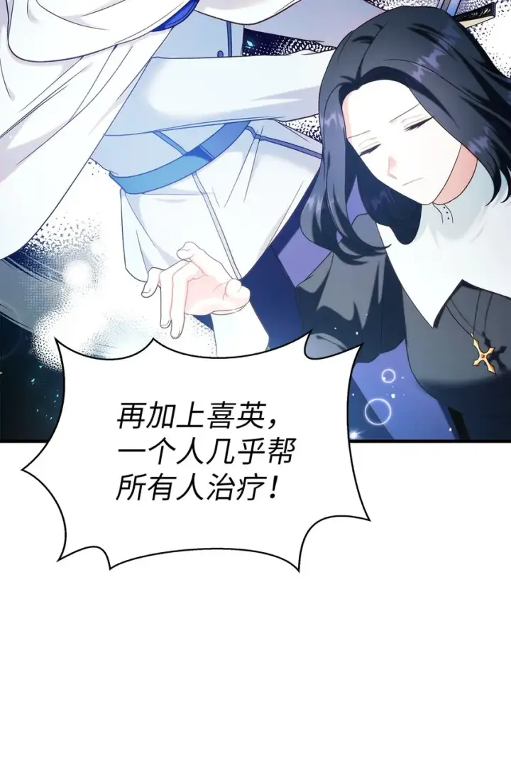 漫画《当反派拥有了全知属性》051 政治手段碾压第96张图