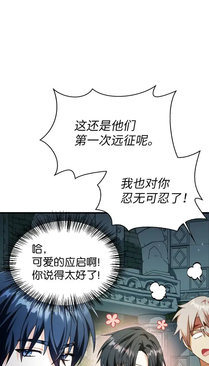 漫画《当反派拥有了全知属性》051 政治手段碾压第97张图