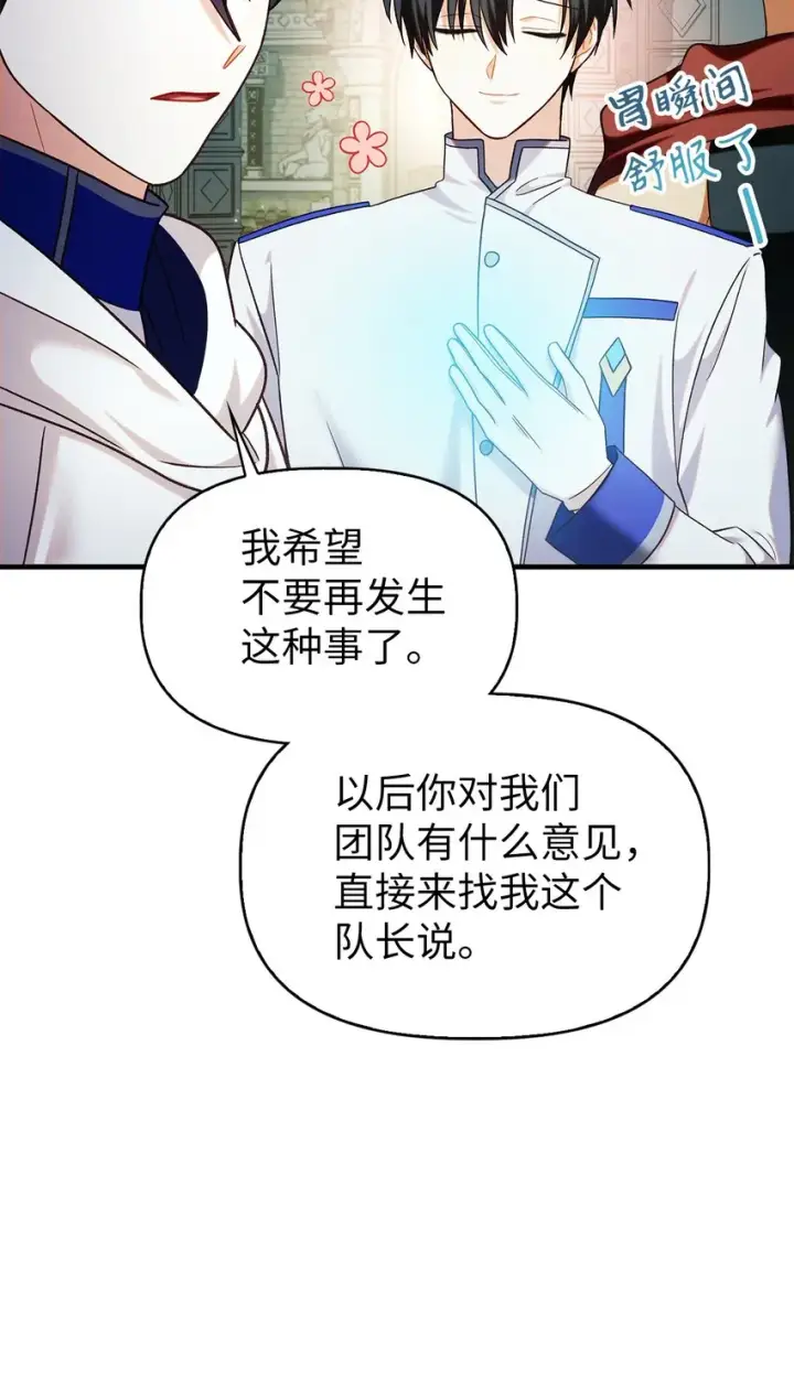 漫画《当反派拥有了全知属性》051 政治手段碾压第98张图
