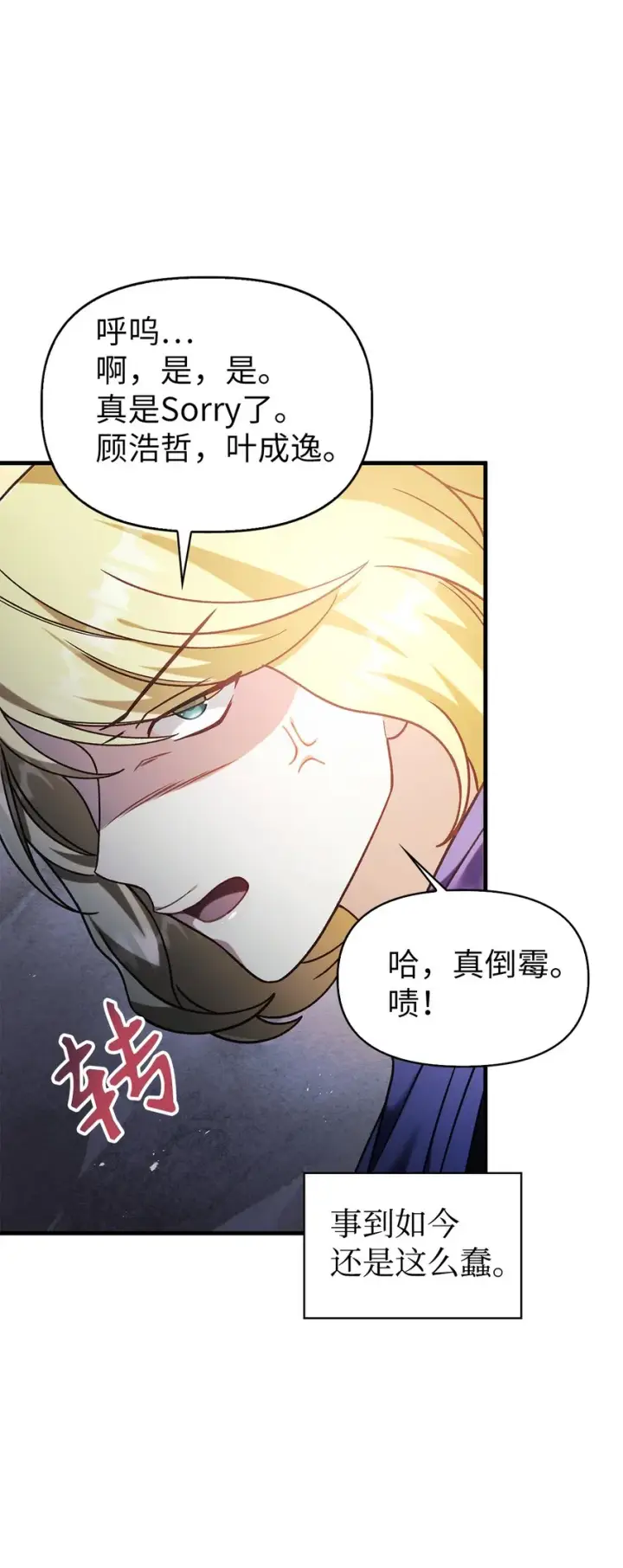 漫画《当反派拥有了全知属性》051 政治手段碾压第99张图