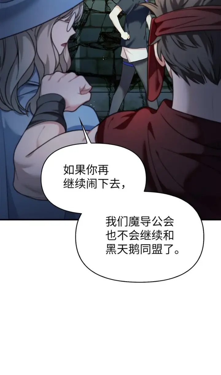 漫画《当反派拥有了全知属性》052 出局第100张图