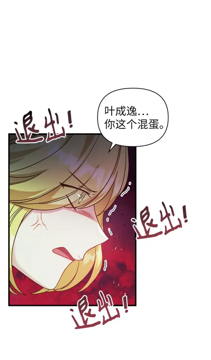 漫画《当反派拥有了全知属性》052 出局第101张图