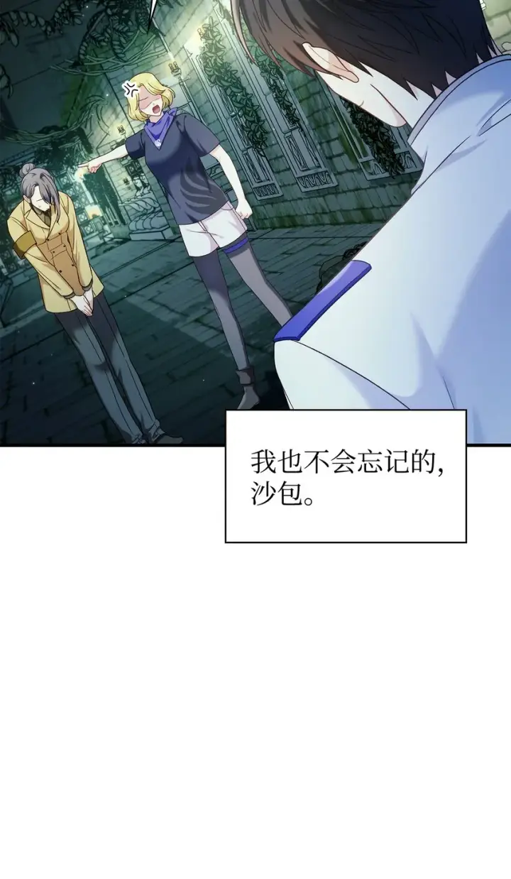 漫画《当反派拥有了全知属性》052 出局第104张图