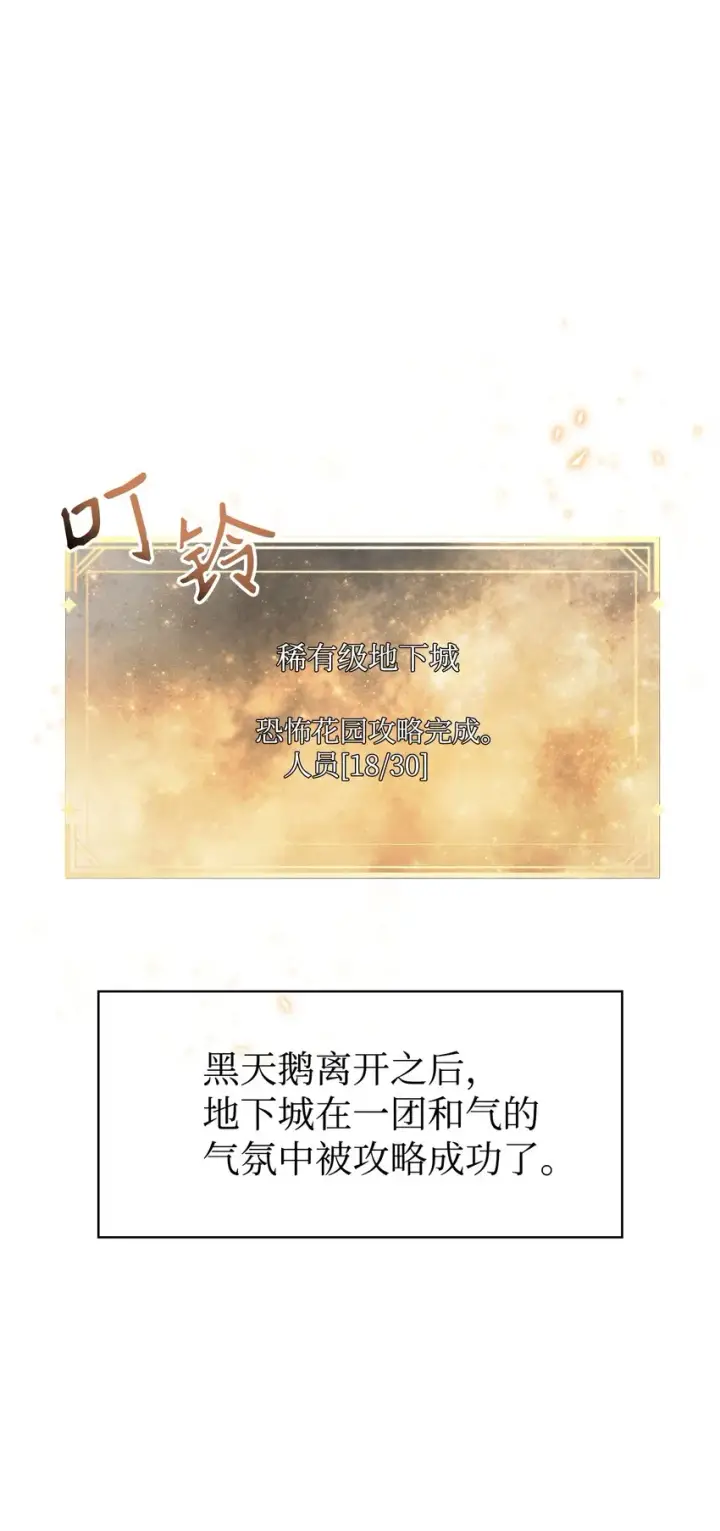 漫画《当反派拥有了全知属性》052 出局第105张图