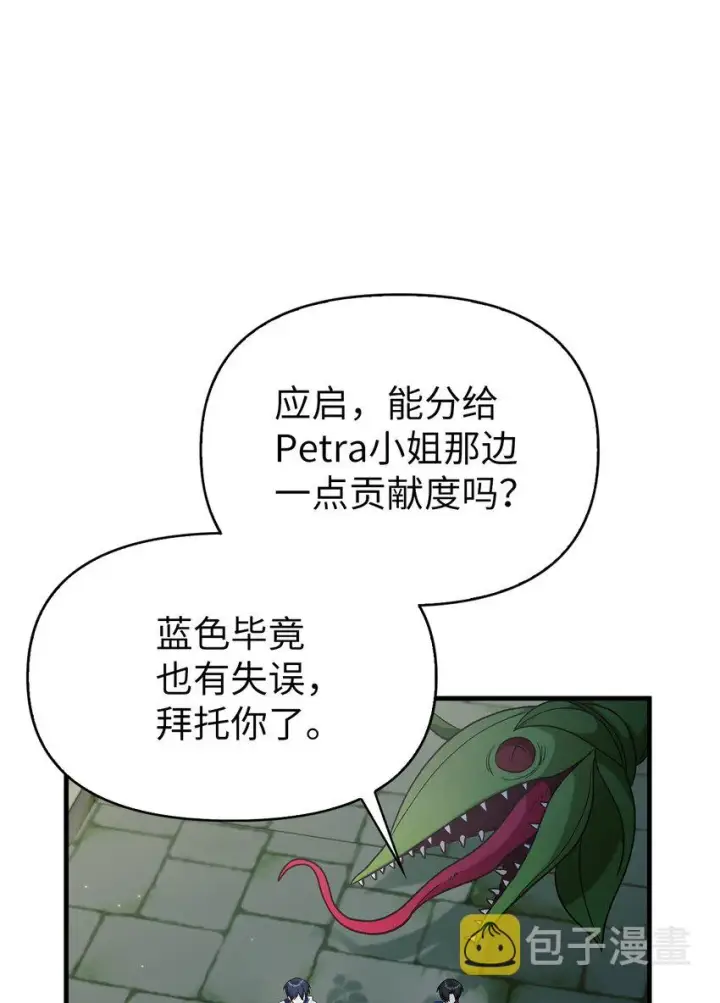 漫画《当反派拥有了全知属性》052 出局第106张图